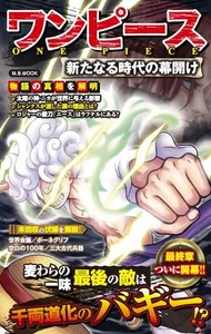 One Piece The Dawn of a New Era (M.B.MOOK) Mook - Japanisches Buch Neu - Bild 1 von 1