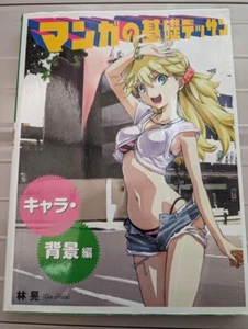 * How to draw manga Basic drawing Character/background edition Japan Manga F/S - Picture 1 of 1