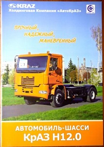 Rare Ukrainian KrAZ-N12.0 chassies truck advertising booklet