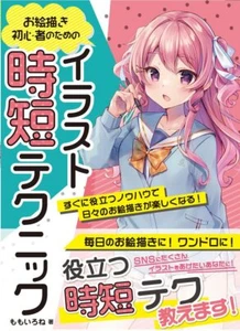 How To Draw Manga Illustration zeitsparende Techniken | JAPAN Art Guide - Bild 1 von 10