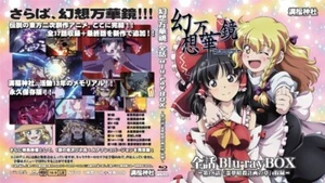 Doujin Touhou Animation " The Memories of Phantasm " Episode 1 to 18 " Blu-ray - Picture 1 of 3
