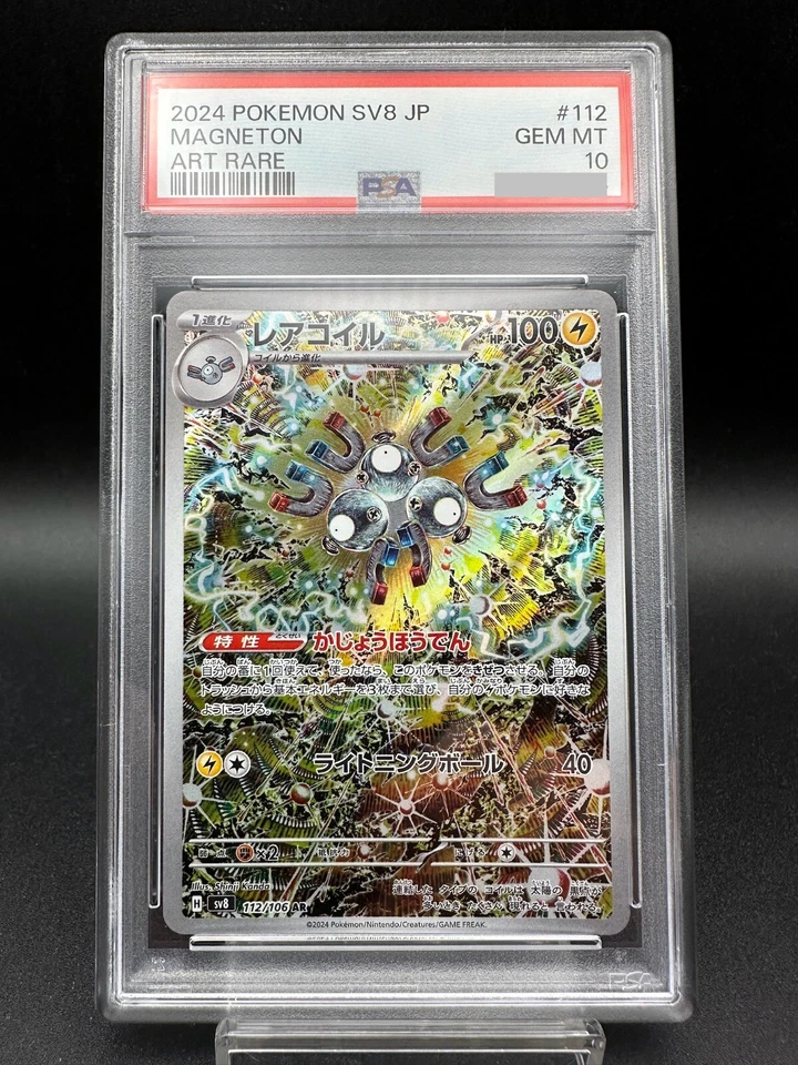 PSA 10 Magneton AR 112/106 Super Electric Breaker sv8 2024 Pokemon Card Japanese - Image 1 of 4
