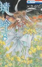 Japanese Manga Hakusensha Hana to Yume Comic Masumi Kawaso Dragonfly 8