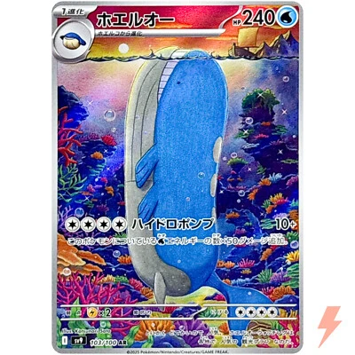 Wailord AR 103/100 SV9 Battle Partners - Tarjeta Pokémon Japonesa Escarlata y Violeta Foto 1 de 3