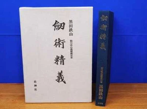 Kuroda Tetsuzan Kenjutsu Seigi Komagawa Kuroda Taiji's Grandchild from japan - Picture 1 of 7