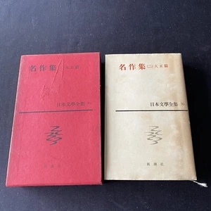 Japanese Literature Book Collections 1965 Vintage 22 Writers Taisho w Case 大正 名作 - Picture 1 of 12