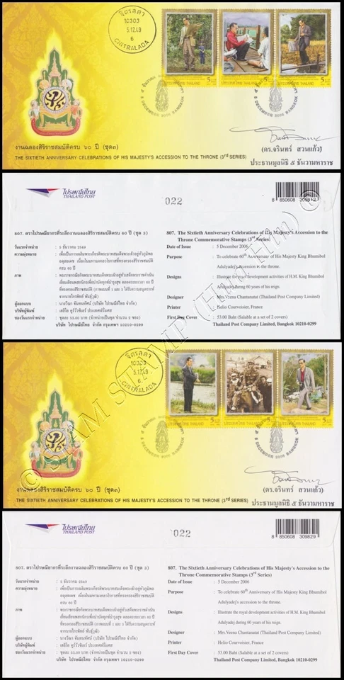 60th Anniv. of His Majesty's Accession to the Throne (III) -FDC(I)-ITU- - Image 1 of 1