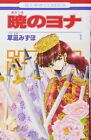 Yona Of The Dawn Akatsuki No Yona Vol.1 Mizuho Kusan Comic Manga Japanese Used
