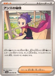 Tarjeta Pokémon japonesa Janine / アンズの秘技 060/064 U SV6a Night Wanderer - Imagen 1 de 1