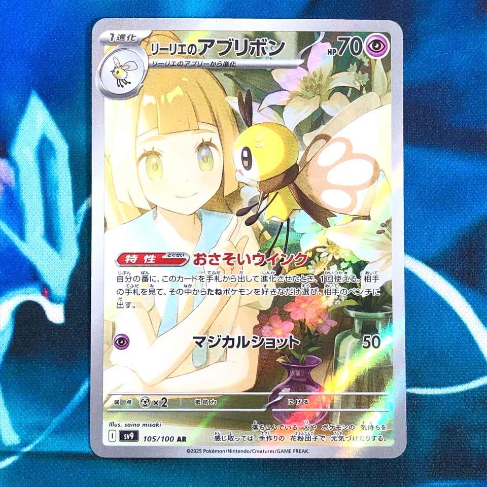 Lillie's Ribombee - 105/100 - AR Battle Partners Japanese - Pokemon Card - NM - Image 1 of 4