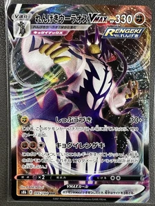 Rapid Strike Urshifu VMAX Pokemon Japanese 095/184 - Picture 1 of 1