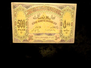 Russia Transcaucasia Azerbaijan Socialist Republic 500 Rubles 1920 - Bild 1 von 2