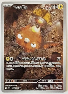 Pokemon Stunfisk 113/106 Super Interruttore Elettrico sv8 Giapponese - Foto 1 di 2