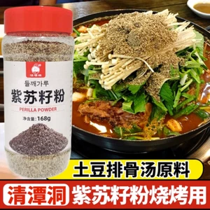 Natural 100% Perilla Seed Powder Raw Fresh Wild Sesame Seed 168g - Picture 1 of 3
