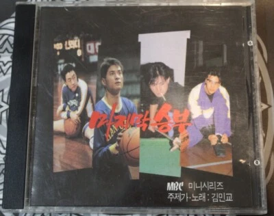 The Last Fight Soundtrack CD 1991 Doremi Records DRM-1152 마지막 승부 - Image 1 of 3