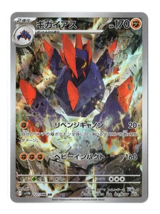 Gigalith AR 127/086 SV11W White Flare - Pokemon Card Japanese AUS - Picture 1 of 2