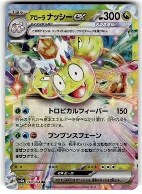 Alolan Exeggutor ex - Paradise Dragona SV7a 040/064 Japanese Pokemon Card NM - Image 1 of 2