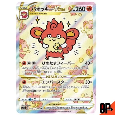 Simisear VSTAR SAR 214/172 s12a VSTAR Universe Pokemon Card TCG Near MINT JAPAN - Image 1 of 4