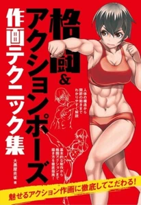 How to draw manga Fighting & Action Pose Drawing Techniques Japanese Book Anime - Picture 1 of 6
