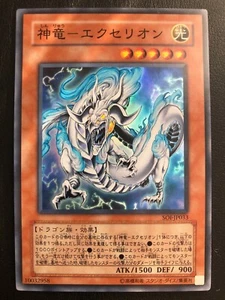 JAPANESE YU-GI-OH CARD- DIVINE DRAGON - EXCELION SOI-JP033 SUPER RARE- NM - Picture 1 of 3