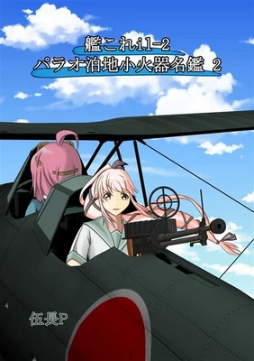 Kantai Collection il2 Palau Base Weapon Index 2 B5 2023 Anime Art Book - Image 1 of 3