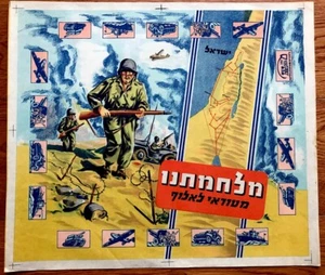 1948 Jewish IDF ZAHAL Israel MILITARY POSTER Hebrew ISRAEL INDEPENDENCE War MAP - Picture 1 of 17