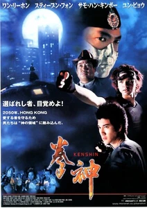 GOD OF FIST STYLE - Original Japanese Mini Poster Chirashi - Picture 1 of 3