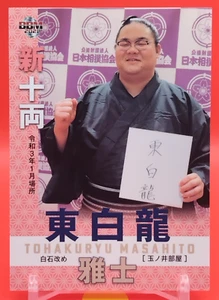 Tohakuryu Masahito / Sumo Wrestler Trading Card BBM TCG Japan Japanese #72 - Bild 1 von 10
