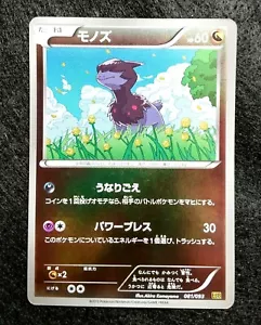 Deino Pokemon Card 081/093 EBB Holo 2013 Nintendo Japanese #48-30 - Picture 1 of 6