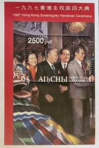 1997 Hong Kong Sovereignty Handover Ceremony Mini Stamp Sheet - Picture 1 of 1