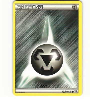 Pokemon 139/146 Metal Energy XY 2014 casi como nuevo conjunto base ruso no holográfico Foto 1 de 2