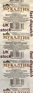Cough Remedy Expectorant Althea Root Extract 10 tab Мукалтин - Picture 1 of 2