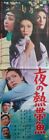 Bgs Of Ginza Japanese Stb Movie Poster 20X57 Pinky Yumiko Nogawa 1969 Nm
