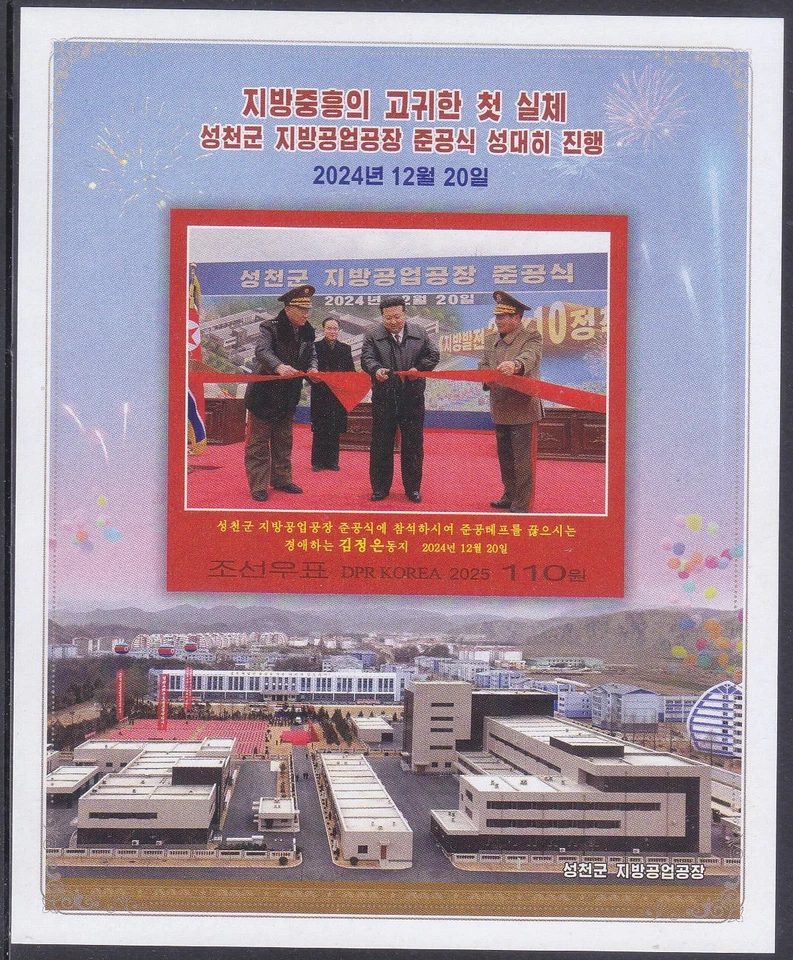 Corea - 2025 Imperforado - MNH - (SS M7195) Kim Jong Un Foto 1 de 1
