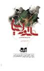 Radhawi Sayed Ali Ara Ashuraeyat Book Neu