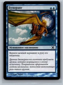 Magic The Gathering RUSSIAN 10th Edition Boomerang #70/383 MTG TCG CCG Tenth - Picture 1 of 2