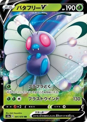 Butterfree V RR 001/070 S2a Explosive Walker Pokemon Card Japanese NM - Image 1 of 4