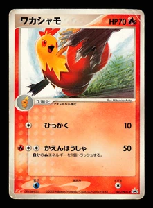 HP - Pokemon Japanese Meiji Chocolate Combusken 065/PCG-P Promo - Picture 1 of 2