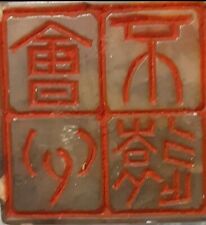 Rare Opportunity! Chinese Seal Of Tong Danian / Xinkan 1873-1955