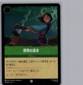 Improvise | 99/204 Foil | Rise of the Floodborn | Jap | NM - Picture 1 of 2