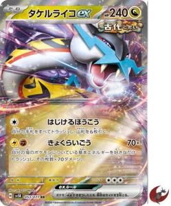 Pokemon card sv5K 053/071 Raging Bolt ex RR Scarlet & Violet Wild - Picture 1 of 9