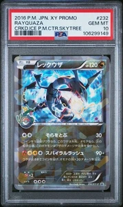 Pokemon | Rayquaza | 232/XY-P | JP | PokemonCenter Skytree Promo | PSA 10 GEM MT - Picture 1 of 5