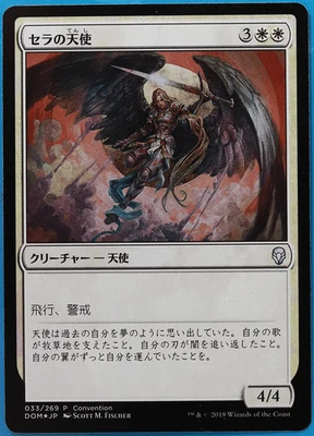Serra Angel (25th Anniversary Exposition JAPANESE Promo) FOIL MINT (503743) - Image 1 of 2