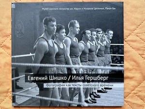 UdSSR sowjetische Prominente B/W Fotografie Evgeny Shishko Ilya Gershberg Hebräisch Russisch - Bild 1 von 7