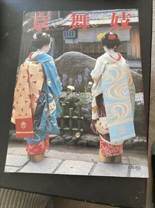 Kyōmaiko (Japanese Edition) - Picture 1 of 9