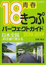 Ikaros Publishing Seishun 18 Ticket Perfect Guide 2018-2019 Book JAPAN
