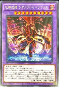 Yugioh AC03-JP021 Earthbound Servant Geo Grasha Secret - Picture 1 of 2