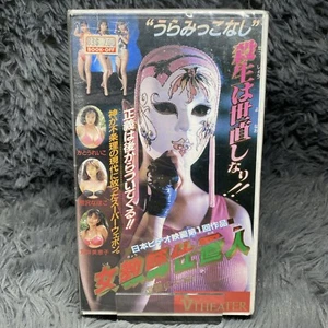 Reiko Kato: Female Teacher Punishment - No Enmity VHS Tape Japanese Bikini Rare - Picture 1 of 6