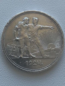 USSR / Russia: 1924 Rouble. Choice BU - Picture 1 of 9