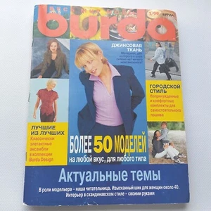 Burda 1/ 1999 magazines Russian - Picture 1 of 4